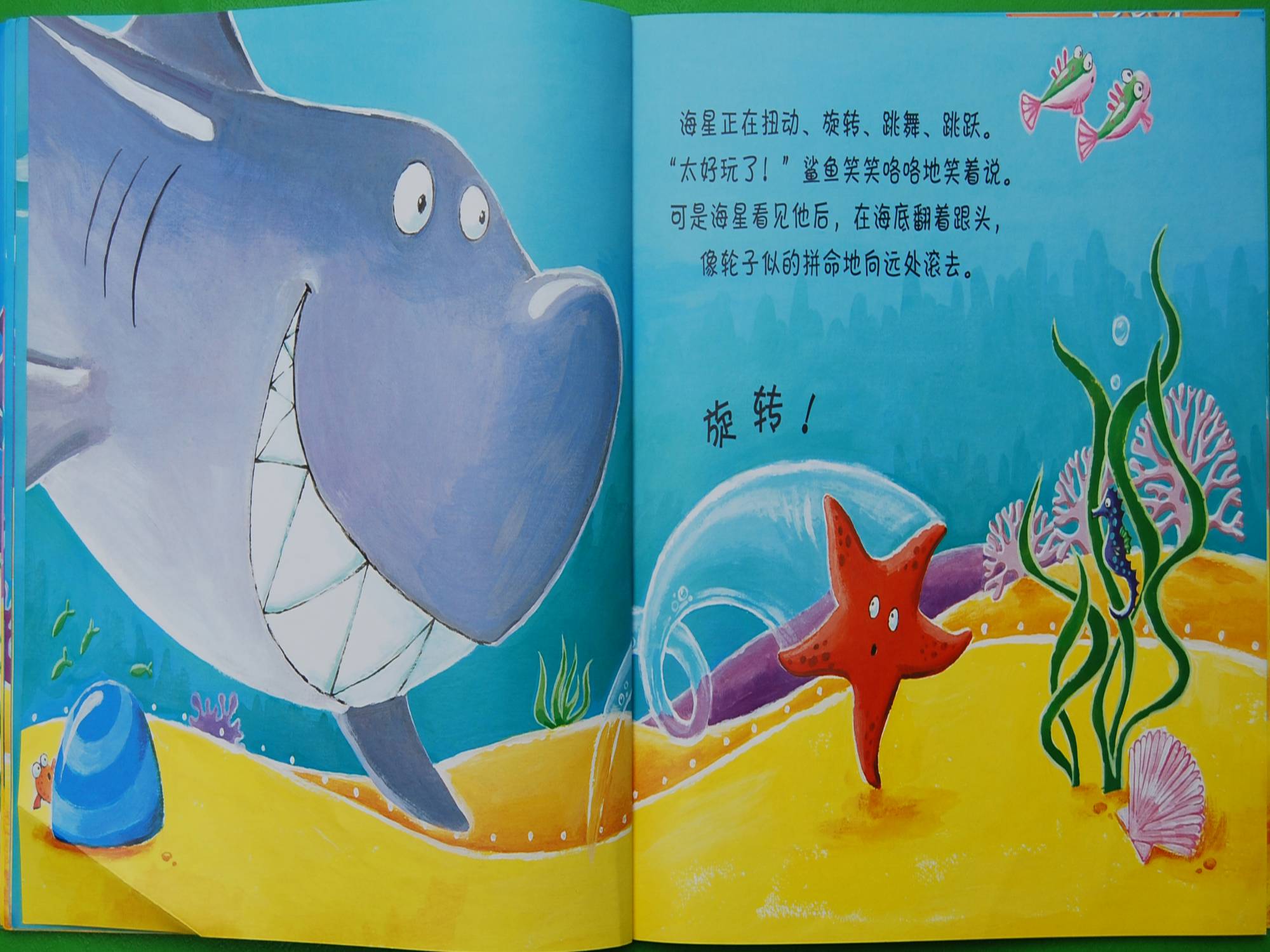 爱笑的鲨鱼 (09),绘本,绘本故事,绘本阅读,故事书,童书,图画书,课外阅读